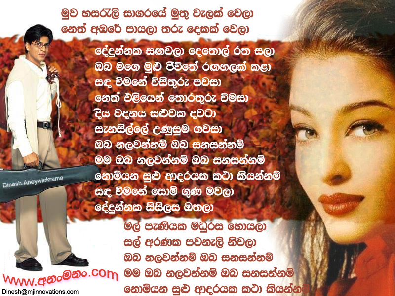Sinhala Lyrics - Wel Come